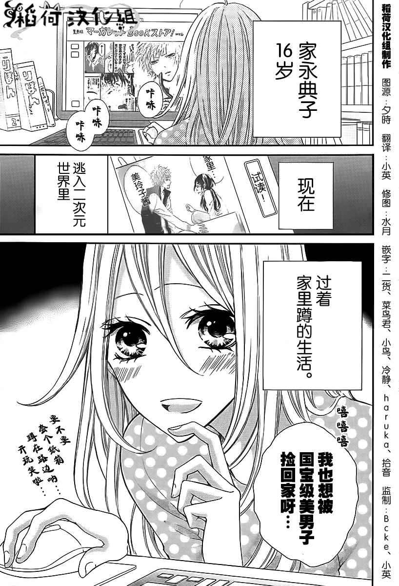 《为你送来我的爱。》漫画 001话