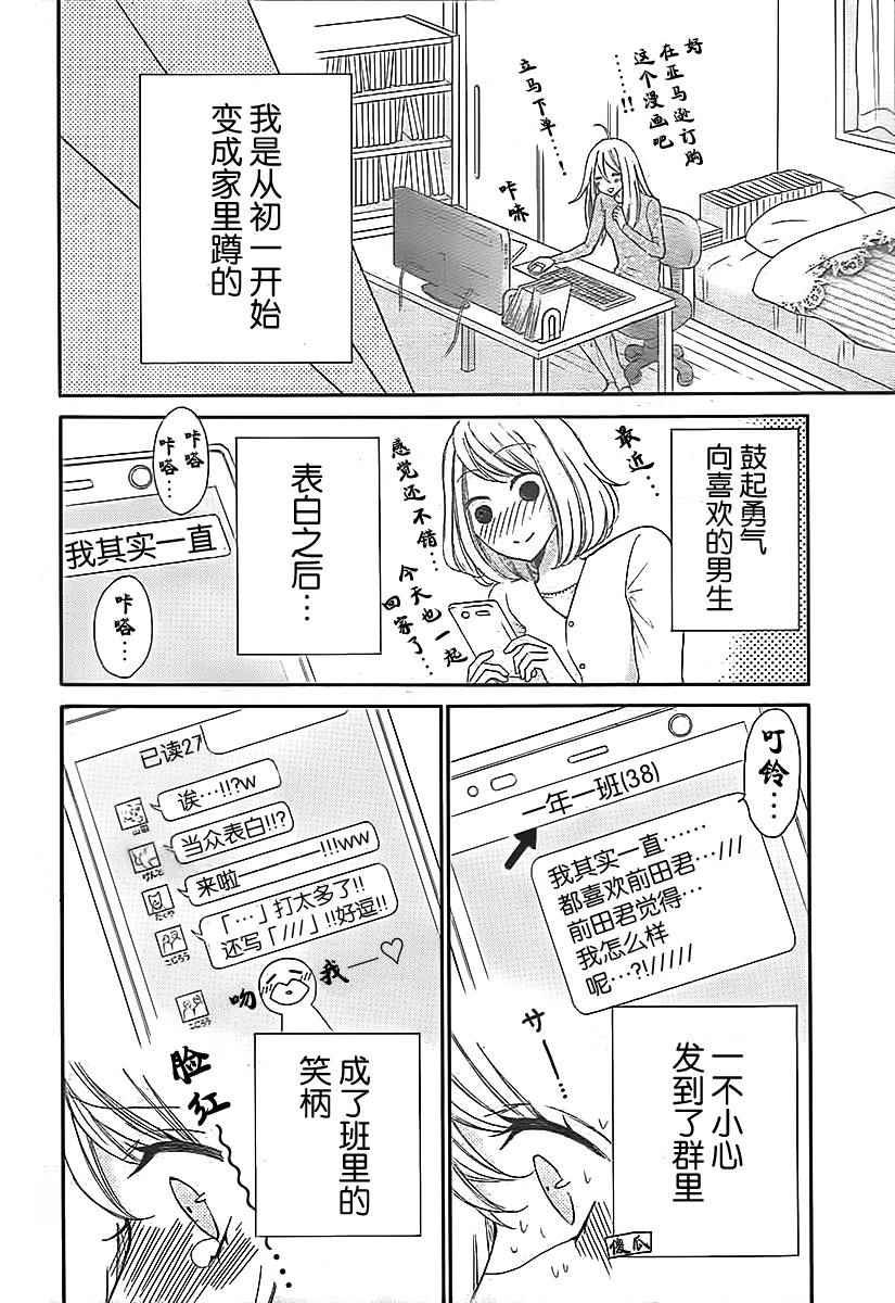 《为你送来我的爱。》漫画 001话