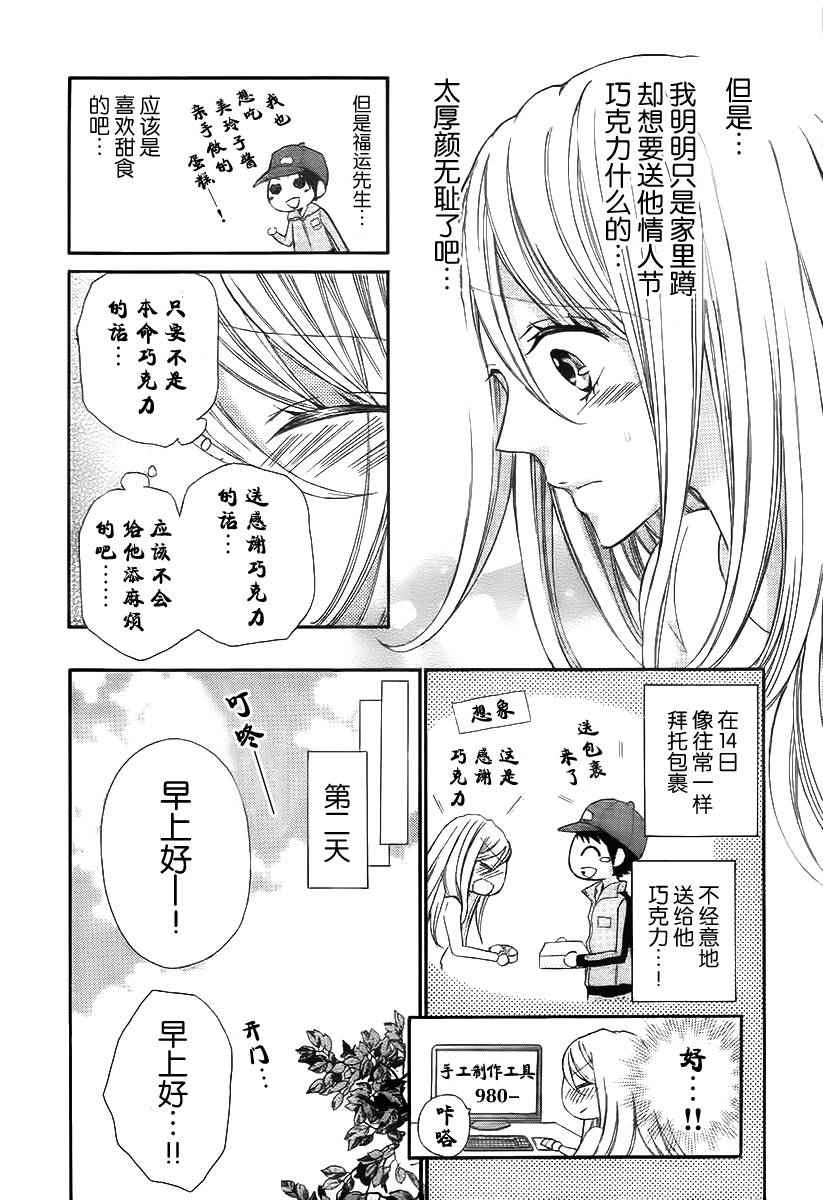 《为你送来我的爱。》漫画 001话