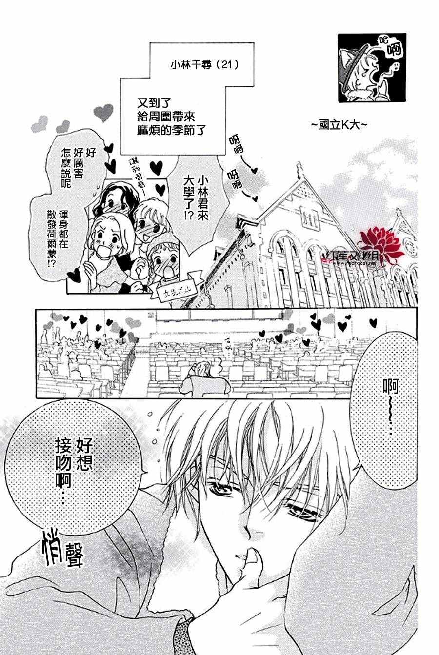 《长大的小林君》漫画 005话