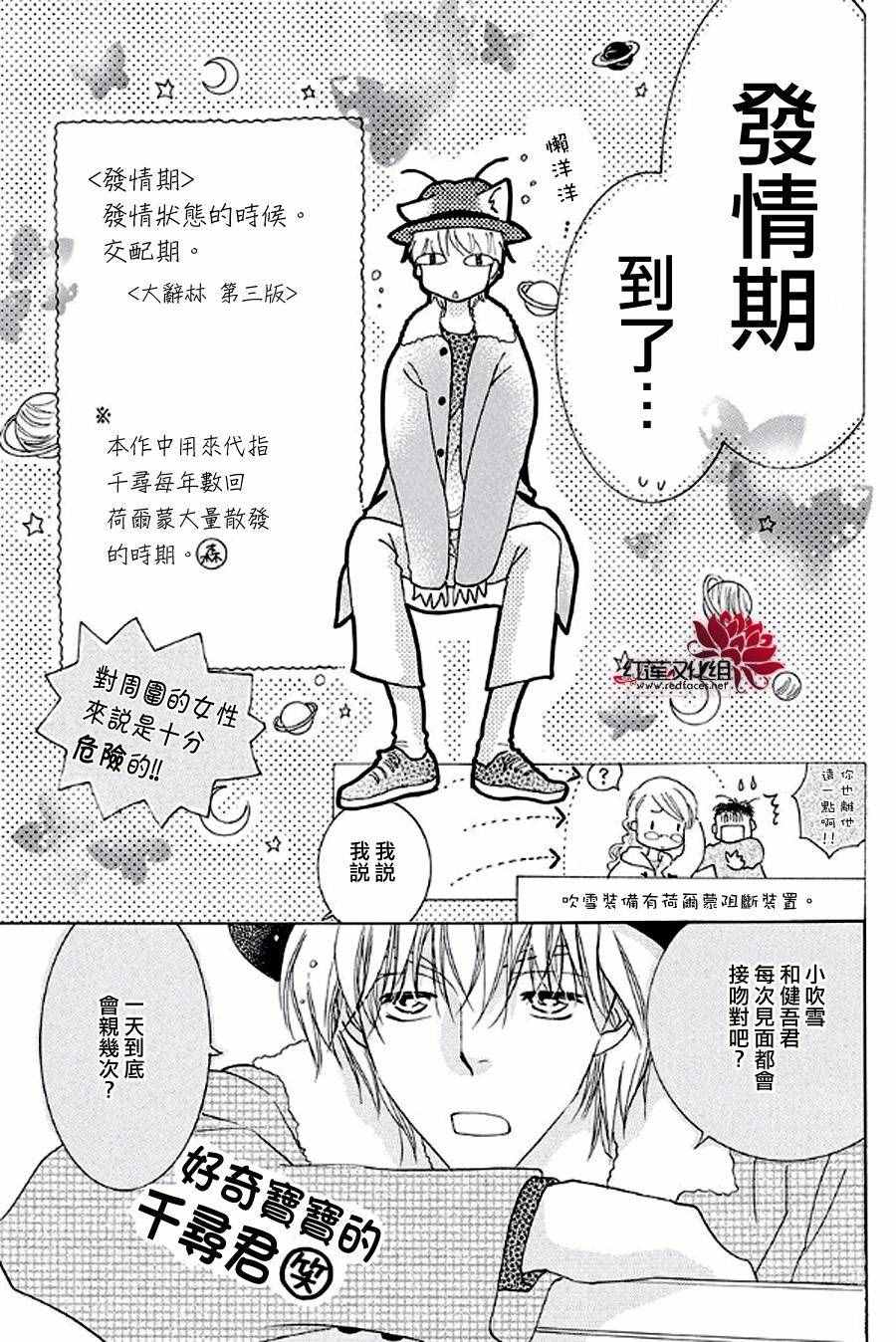 《长大的小林君》漫画 005话