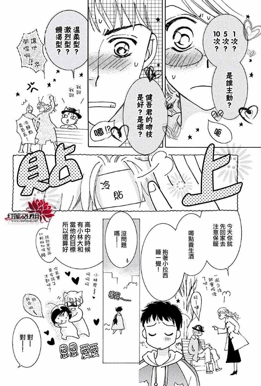 《长大的小林君》漫画 005话