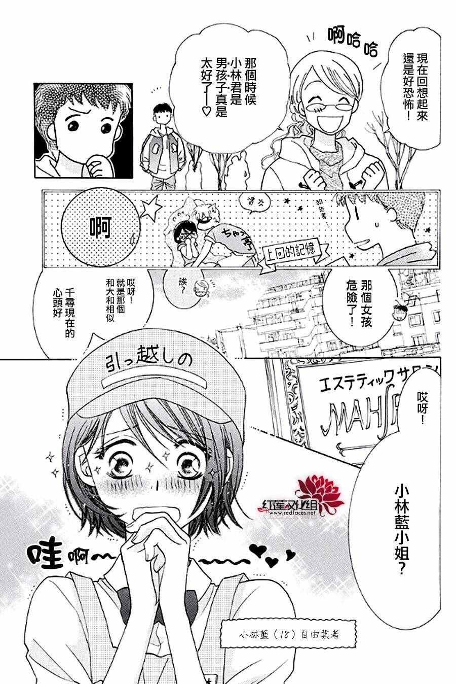 《长大的小林君》漫画 005话