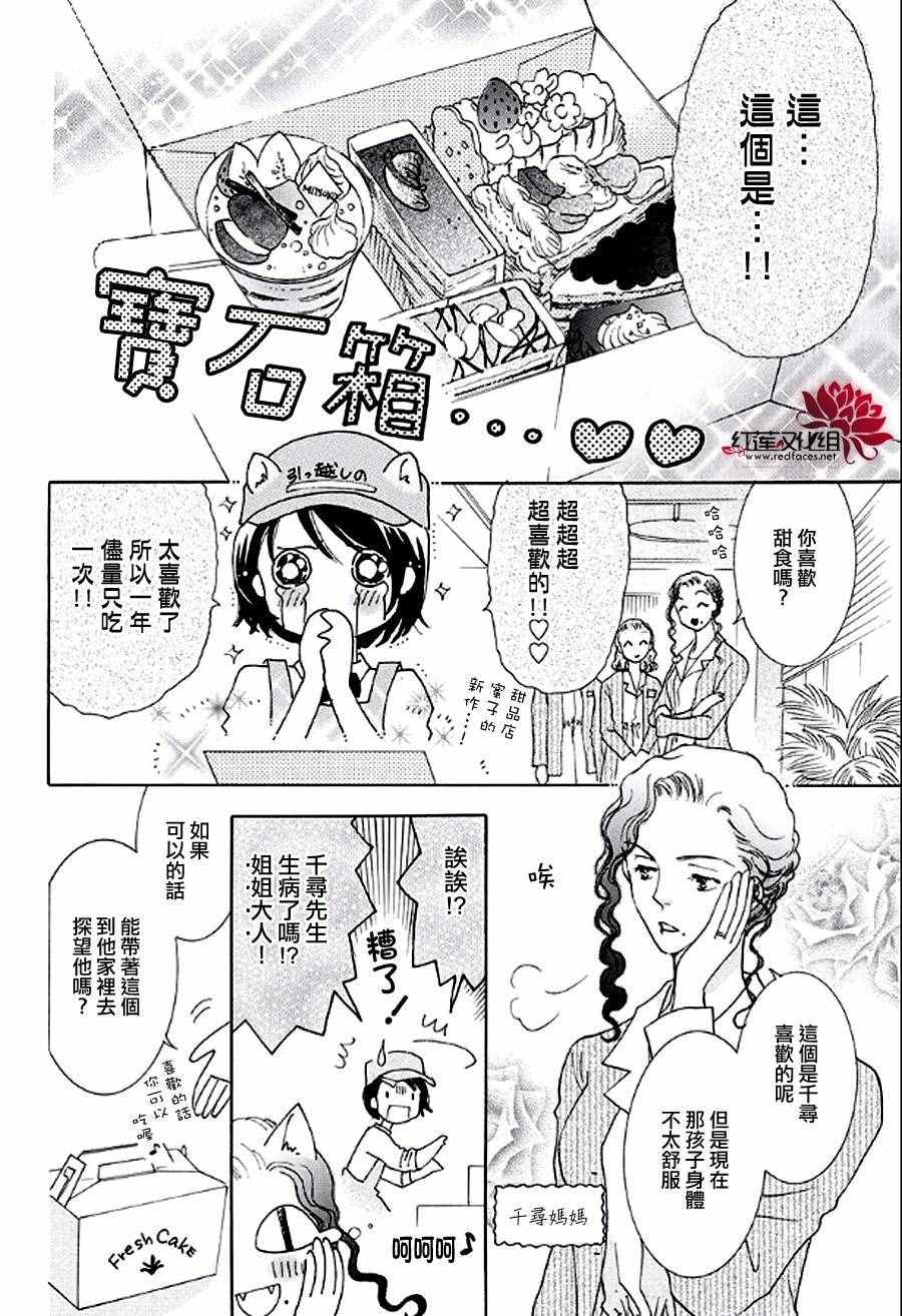 《长大的小林君》漫画 005话