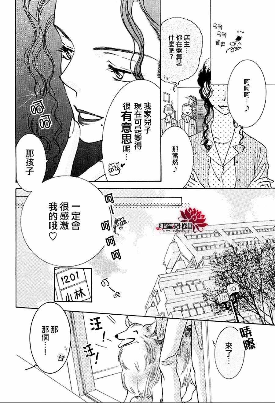 《长大的小林君》漫画 005话