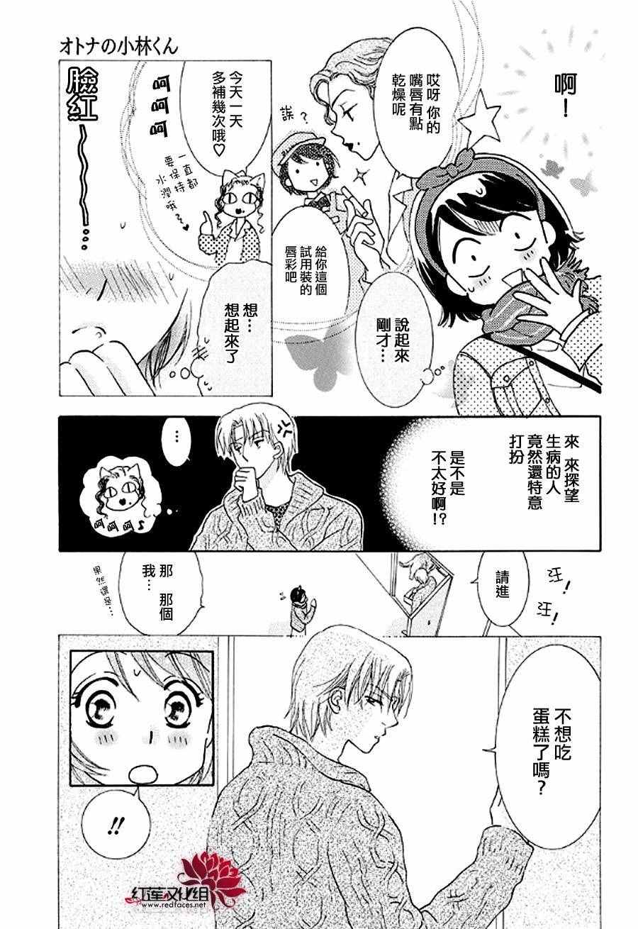 《长大的小林君》漫画 005话