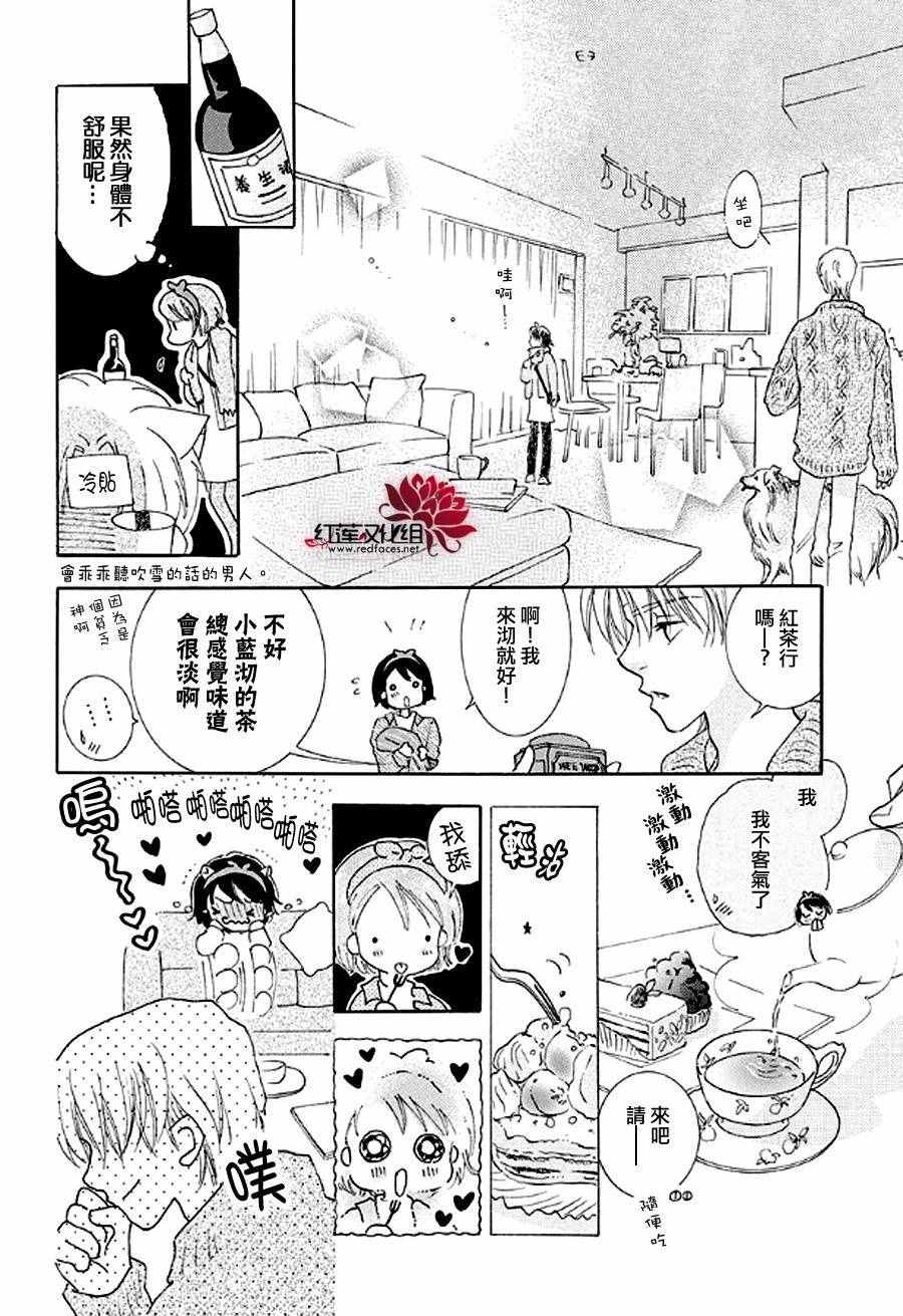 《长大的小林君》漫画 005话