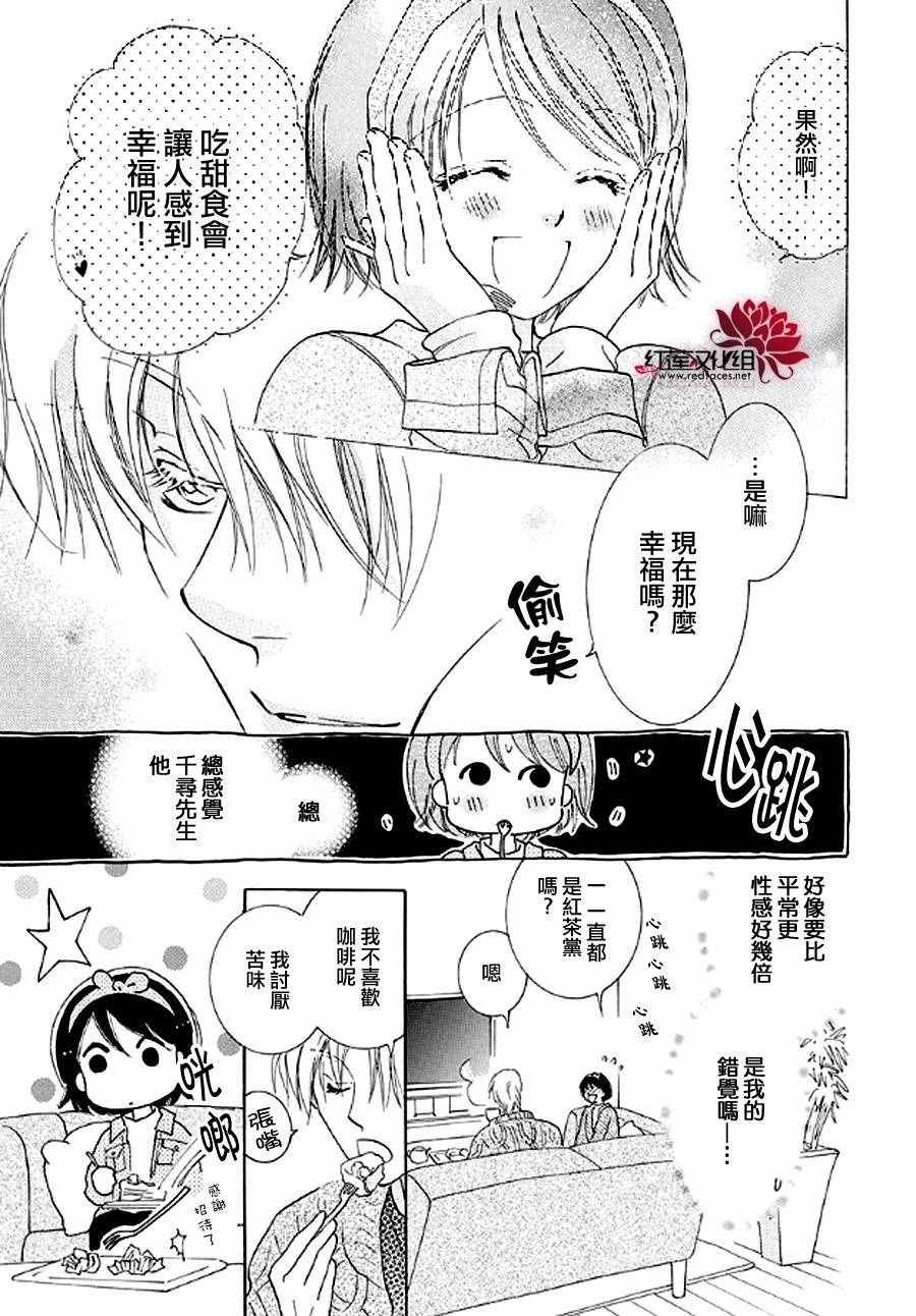 《长大的小林君》漫画 005话