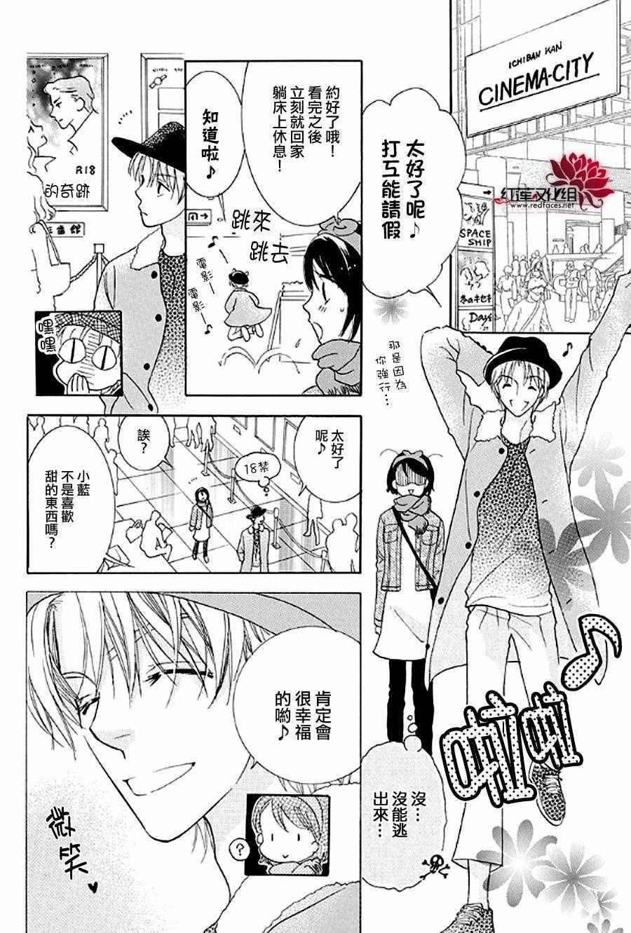 《长大的小林君》漫画 005话