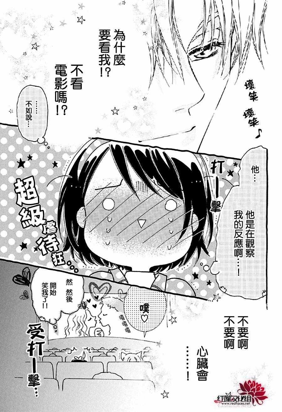 《长大的小林君》漫画 005话