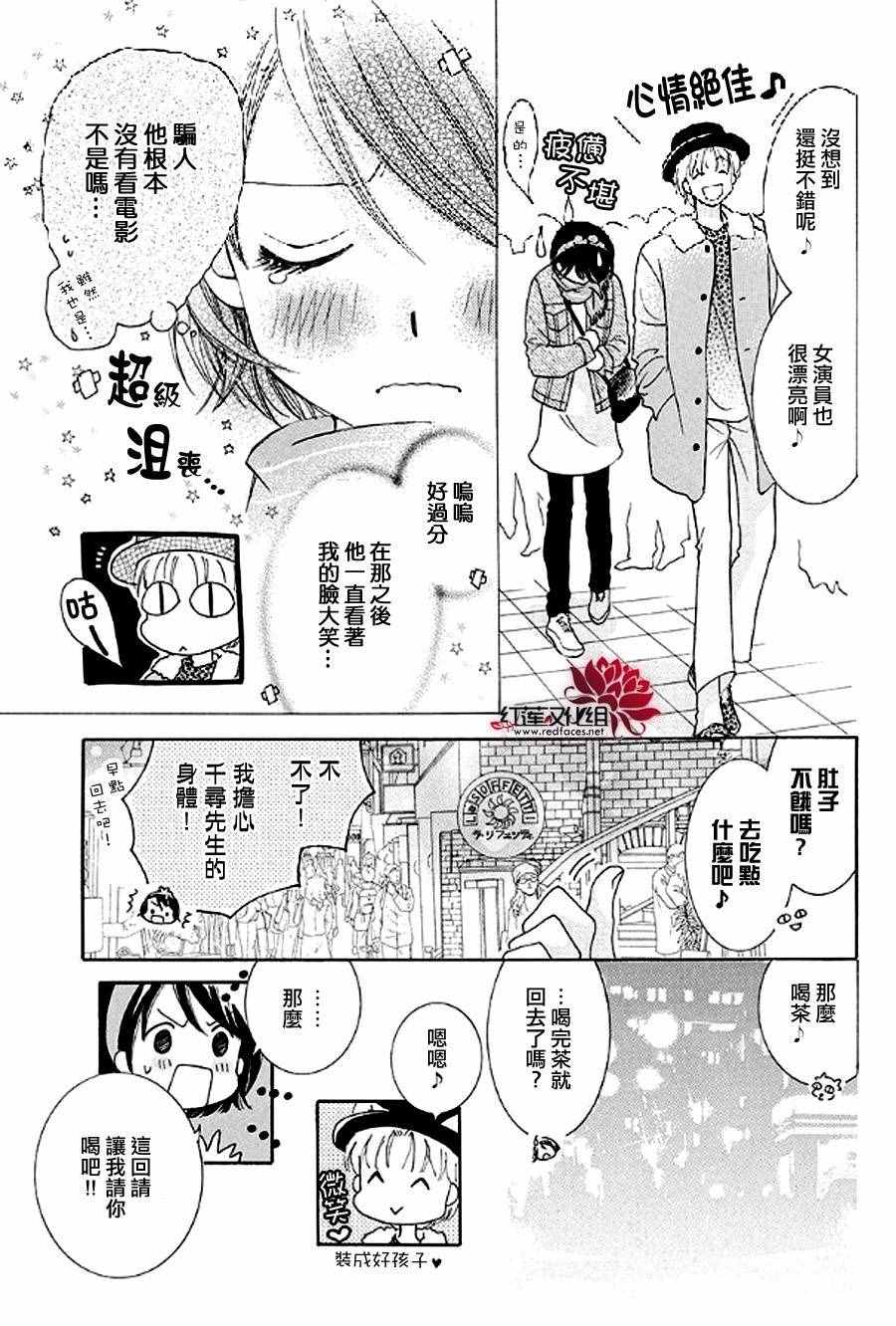 《长大的小林君》漫画 005话