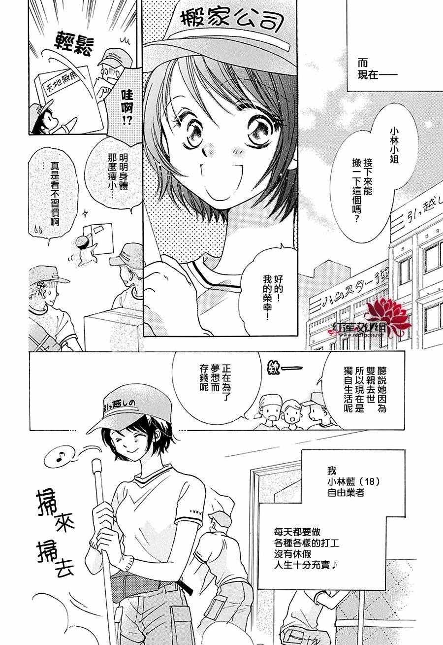 《长大的小林君》漫画 007话