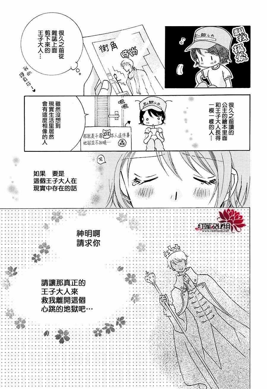 《长大的小林君》漫画 007话