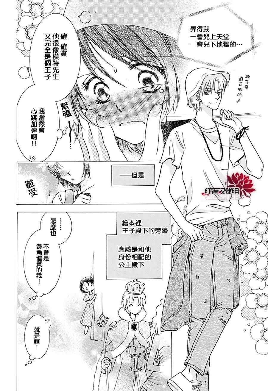 《长大的小林君》漫画 008话