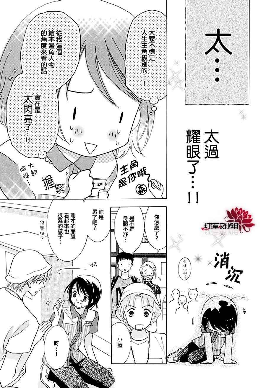 《长大的小林君》漫画 008话