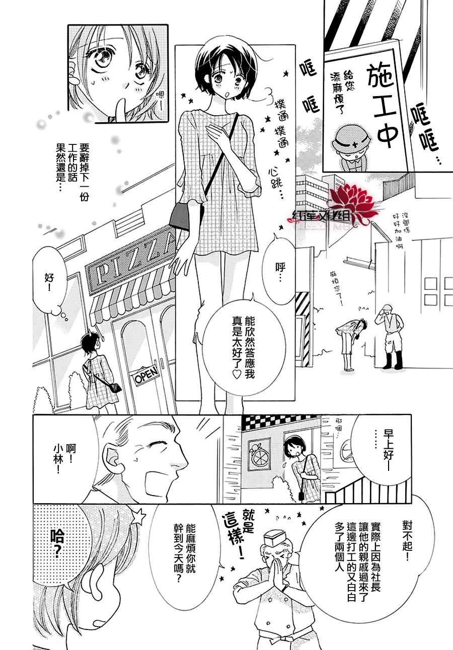 《长大的小林君》漫画 009话