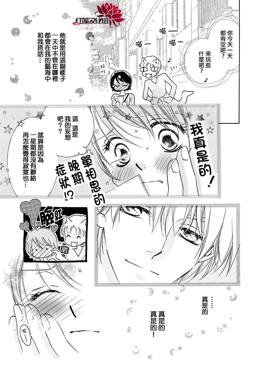 《长大的小林君》漫画 009话