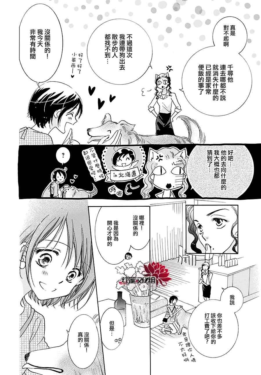 《长大的小林君》漫画 009话