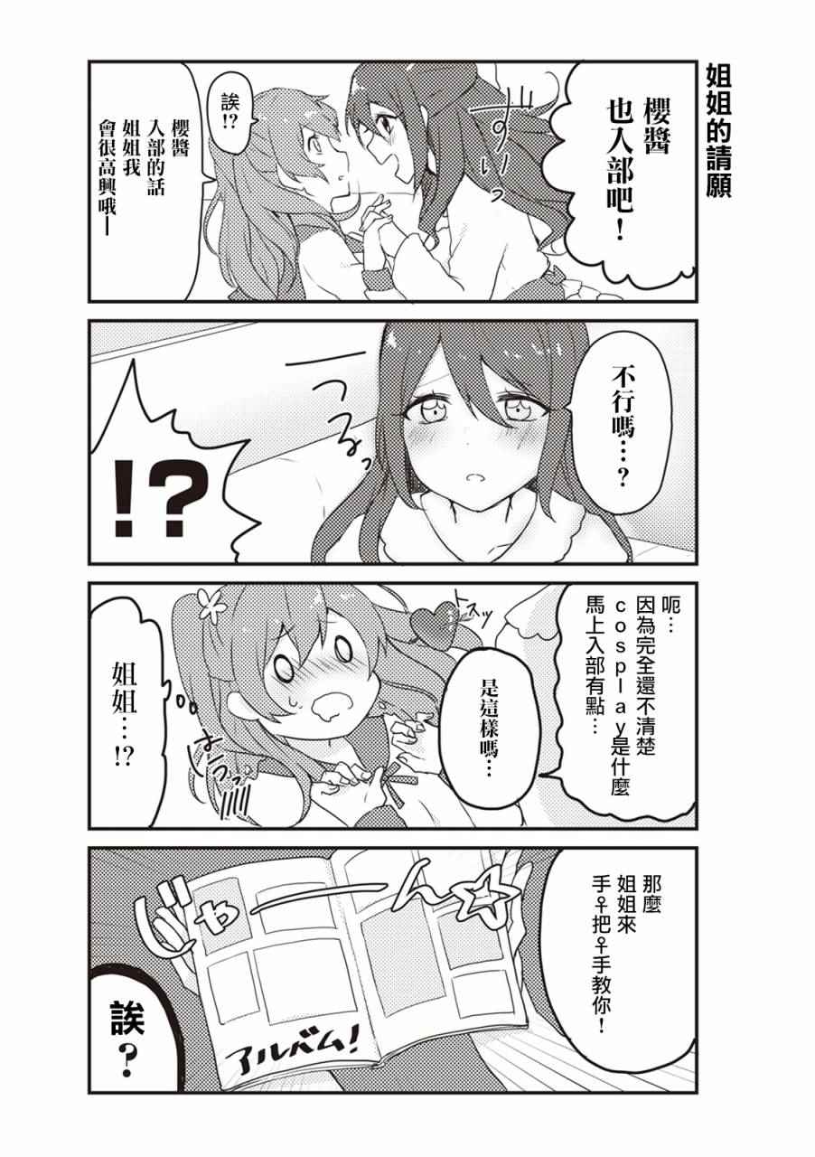 《百合棒棒糖》漫画 003话