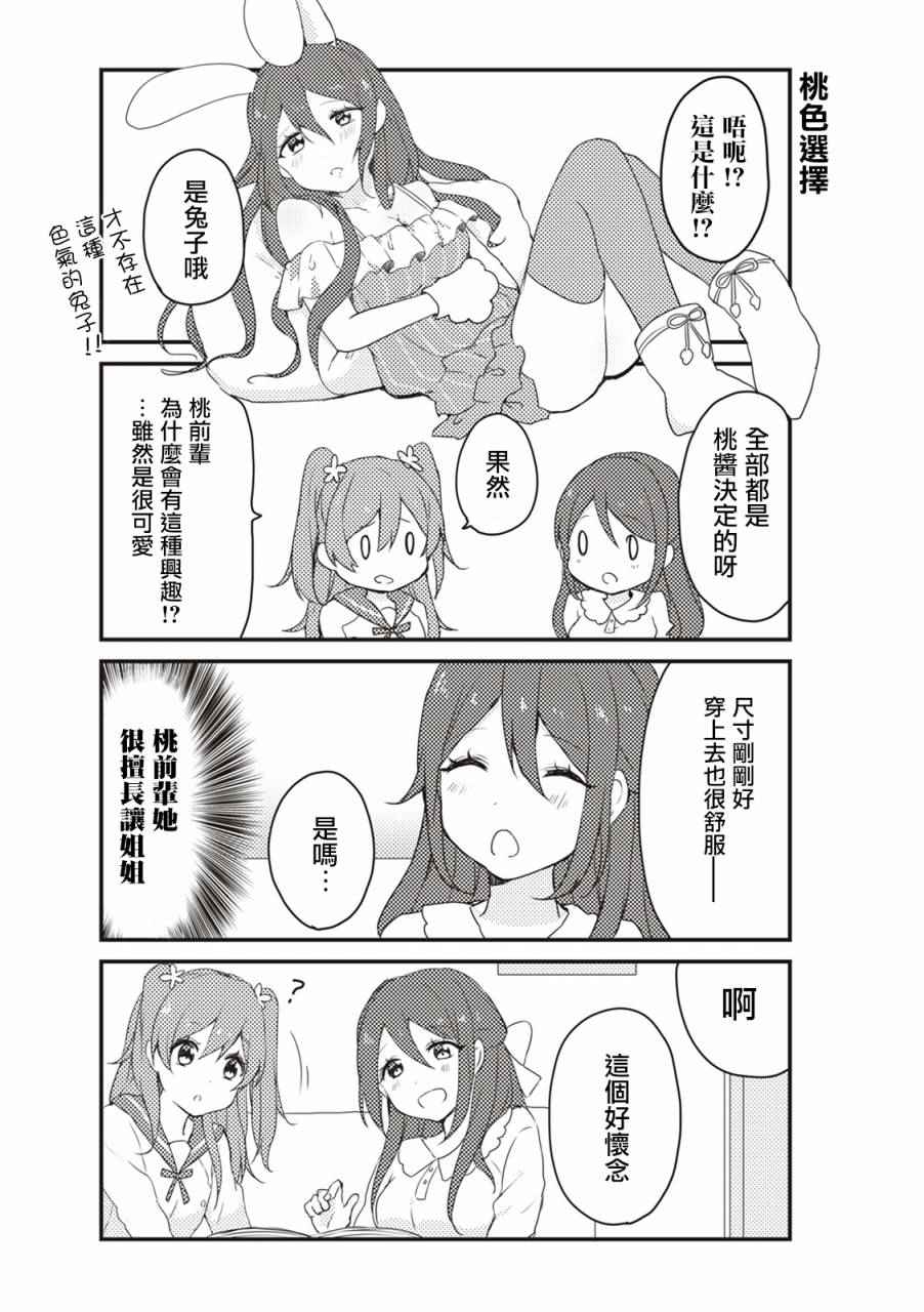 《百合棒棒糖》漫画 003话