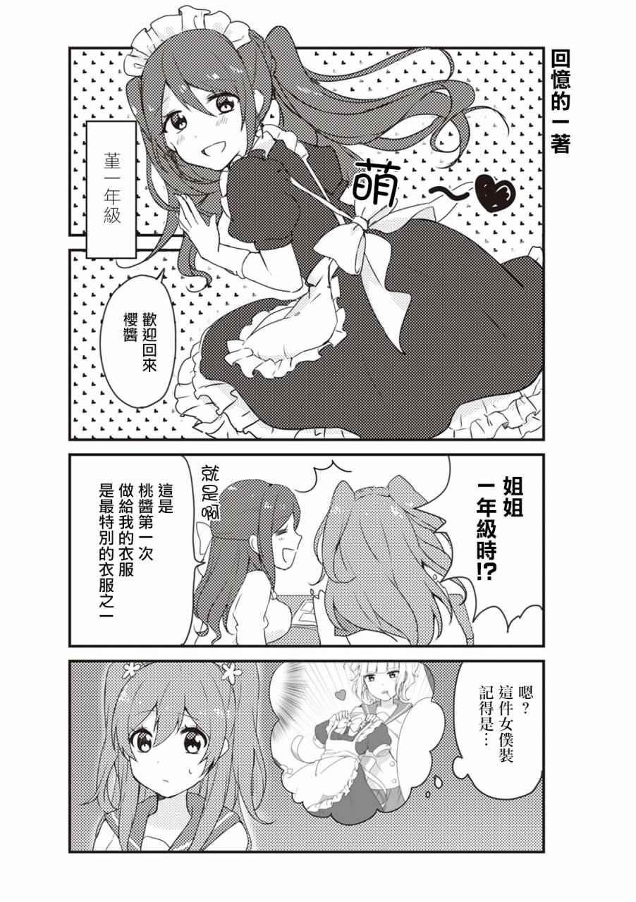 《百合棒棒糖》漫画 003话