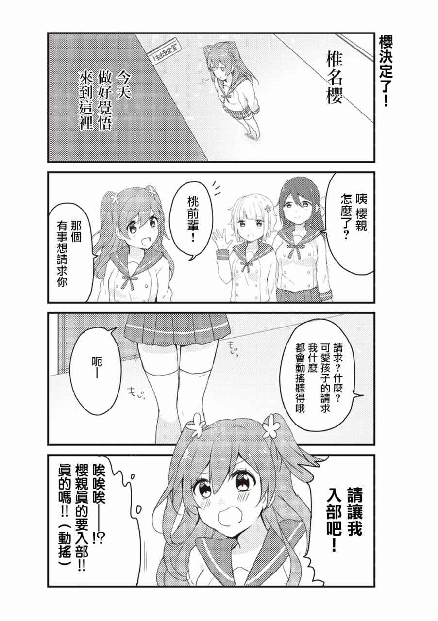 《百合棒棒糖》漫画 003话