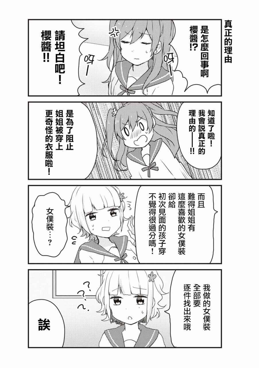 《百合棒棒糖》漫画 003话