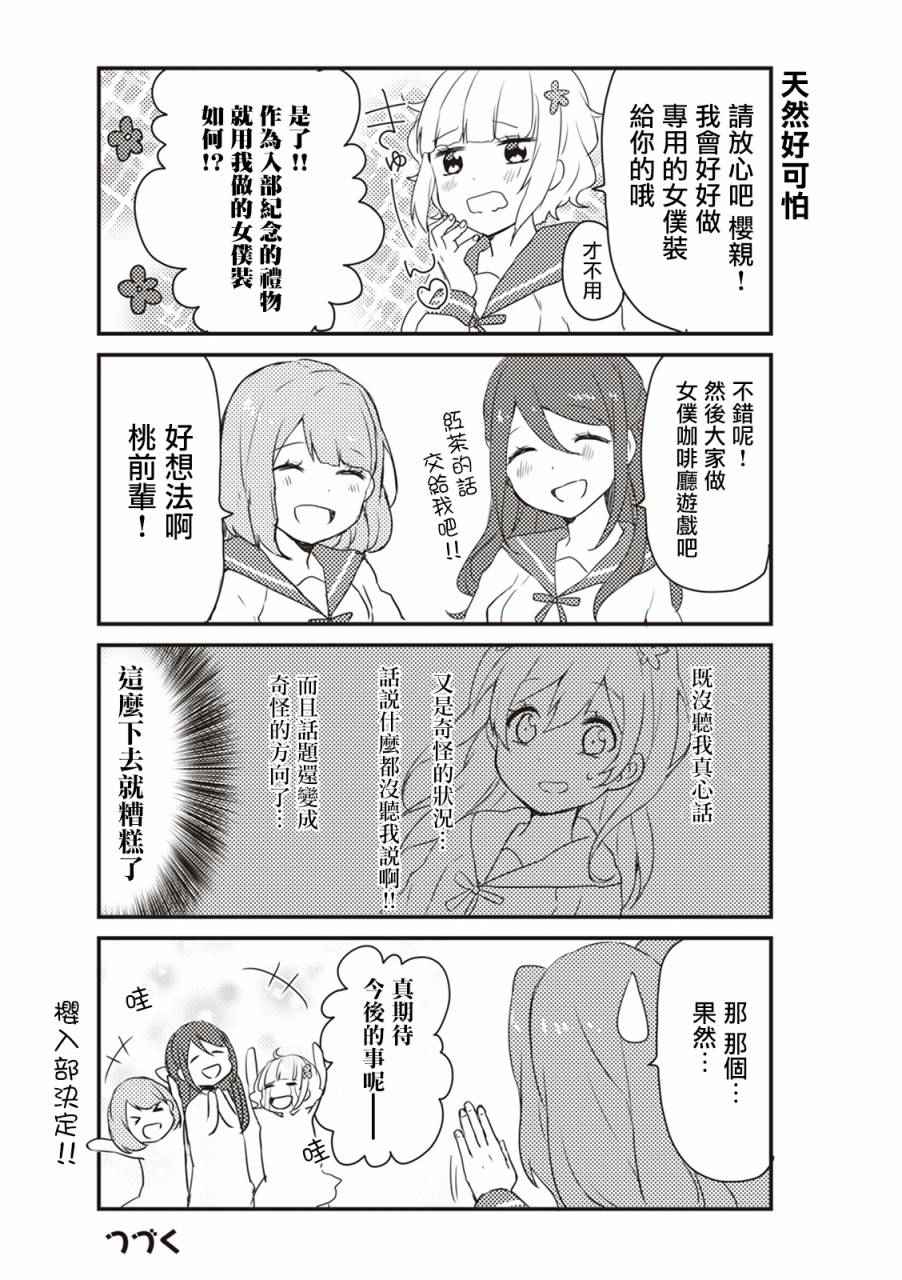 《百合棒棒糖》漫画 003话