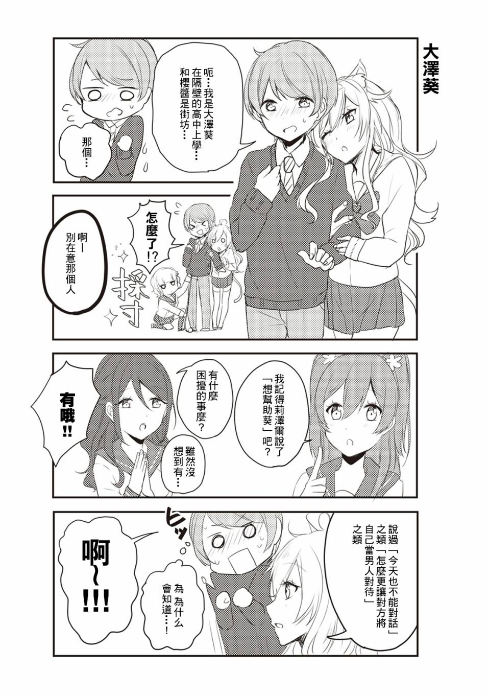 《百合棒棒糖》漫画 007话