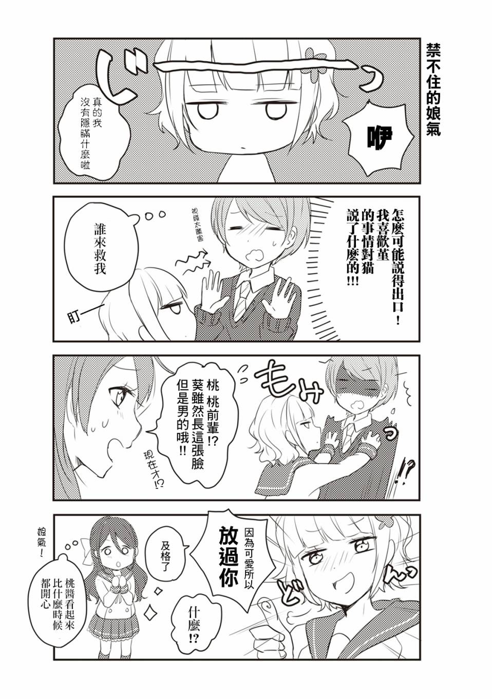 《百合棒棒糖》漫画 007话