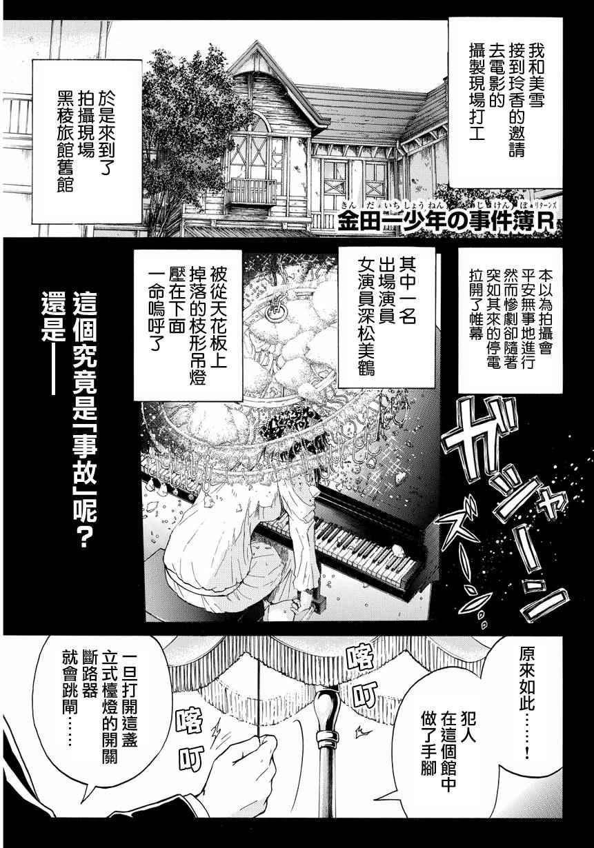 《黑灵旅馆杀人事件》漫画 黑灵旅馆 003话