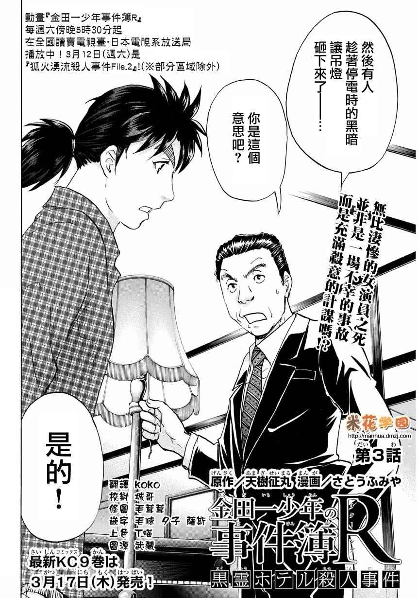 《黑灵旅馆杀人事件》漫画 黑灵旅馆 003话