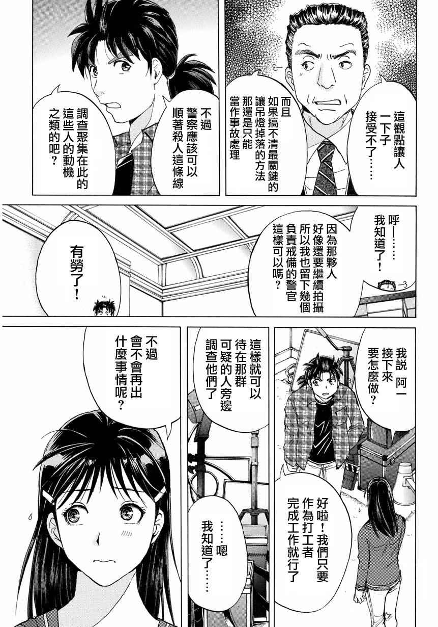 《黑灵旅馆杀人事件》漫画 黑灵旅馆 003话