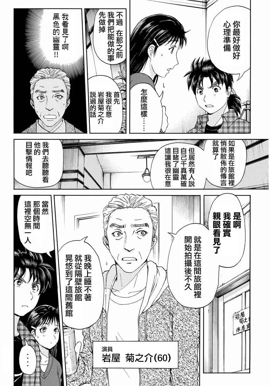 《黑灵旅馆杀人事件》漫画 黑灵旅馆 003话