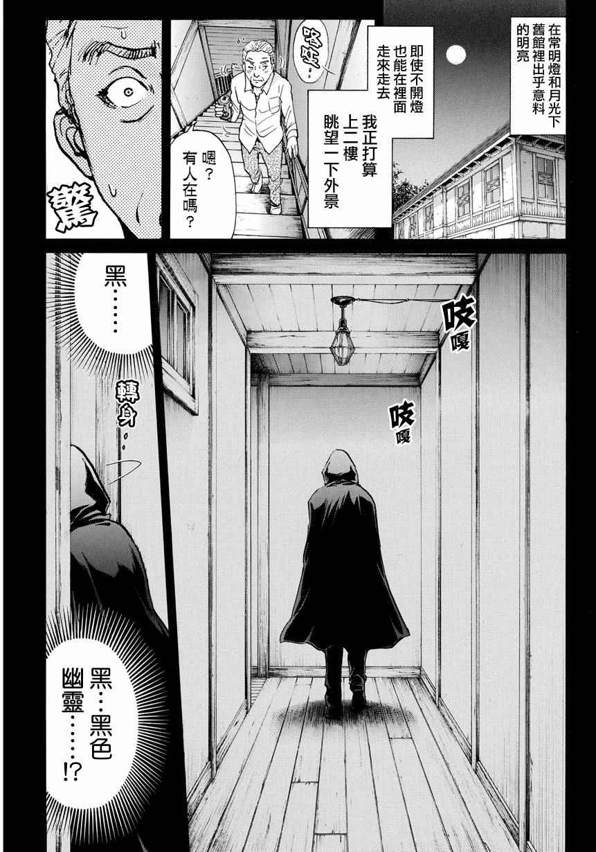 《黑灵旅馆杀人事件》漫画 黑灵旅馆 003话