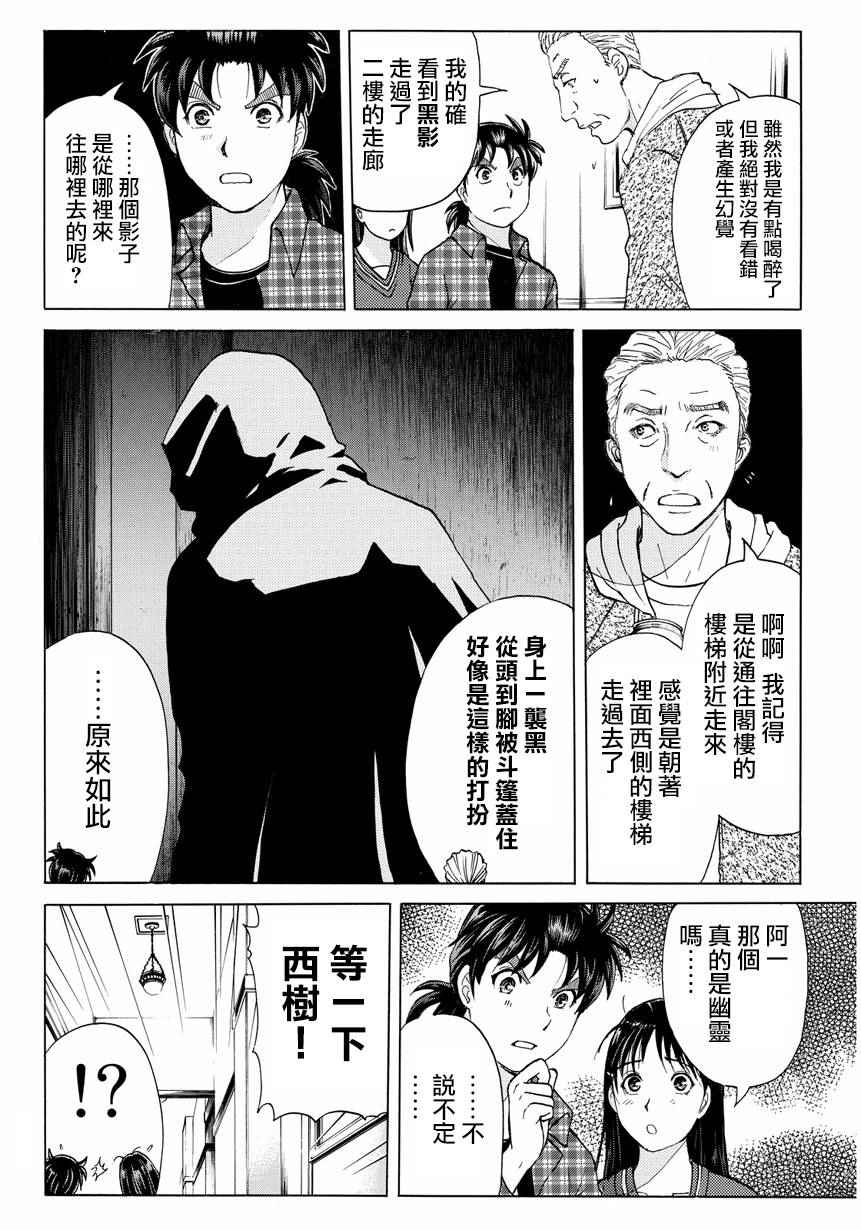 《黑灵旅馆杀人事件》漫画 黑灵旅馆 003话