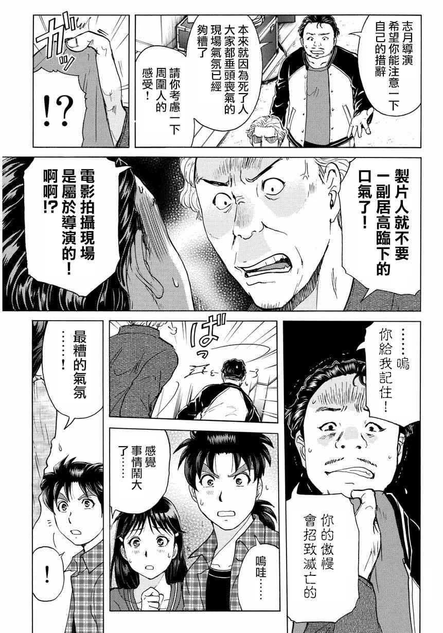 《黑灵旅馆杀人事件》漫画 黑灵旅馆 003话