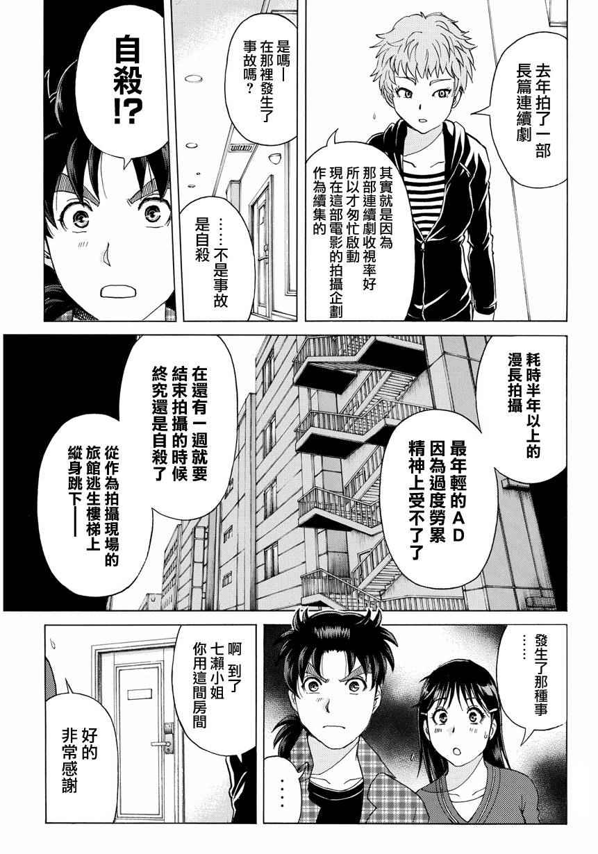 《黑灵旅馆杀人事件》漫画 黑灵旅馆 003话