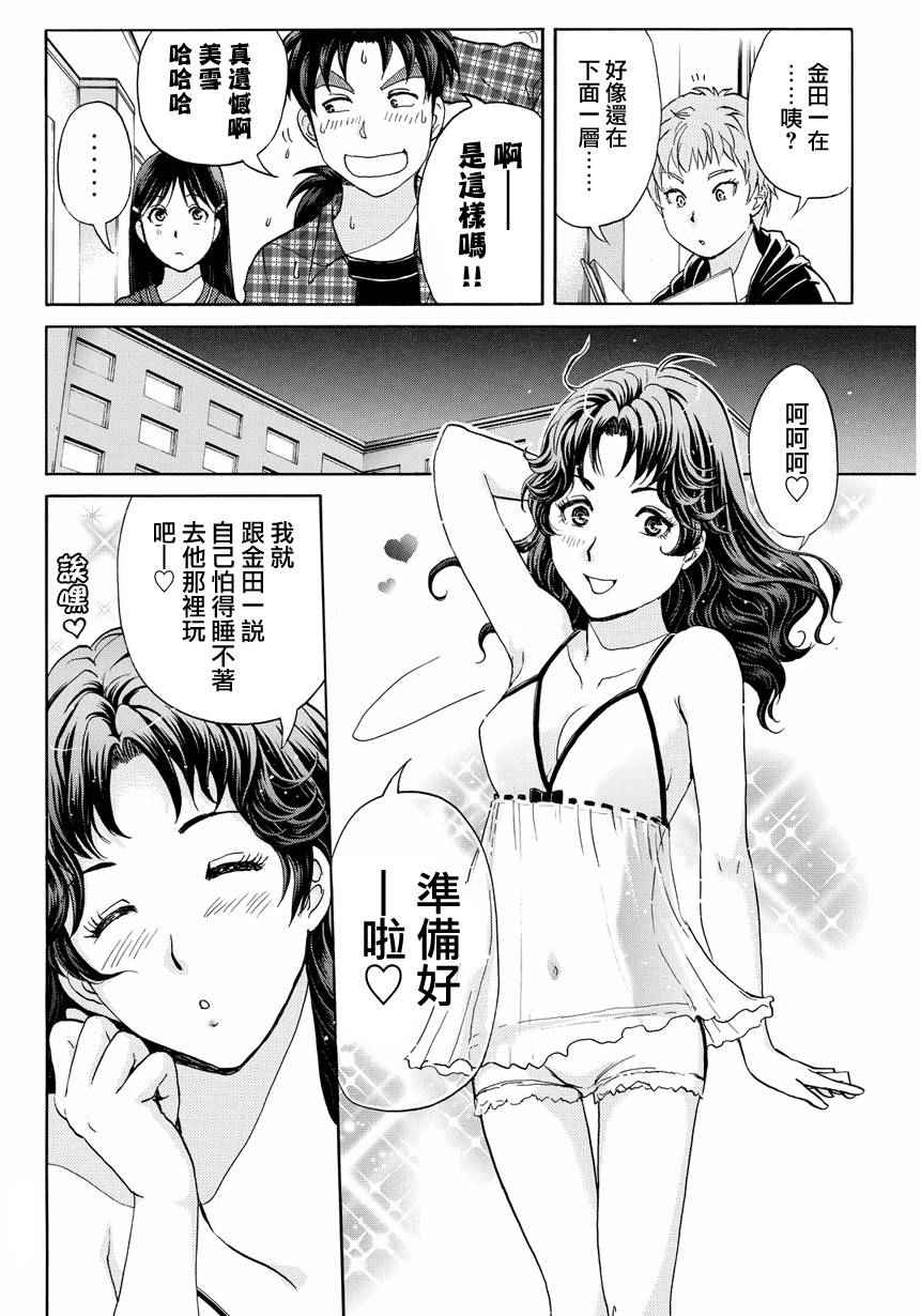 《黑灵旅馆杀人事件》漫画 黑灵旅馆 003话