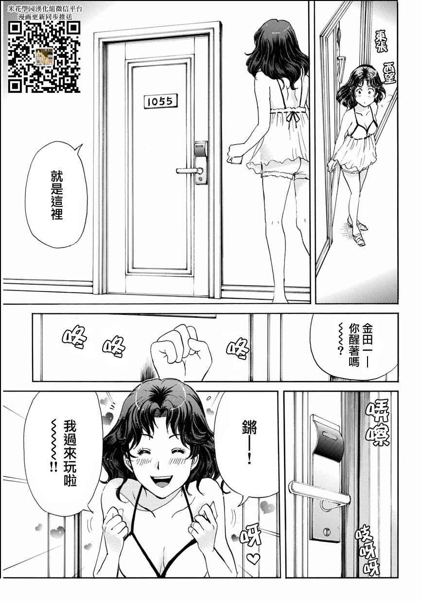 《黑灵旅馆杀人事件》漫画 黑灵旅馆 003话