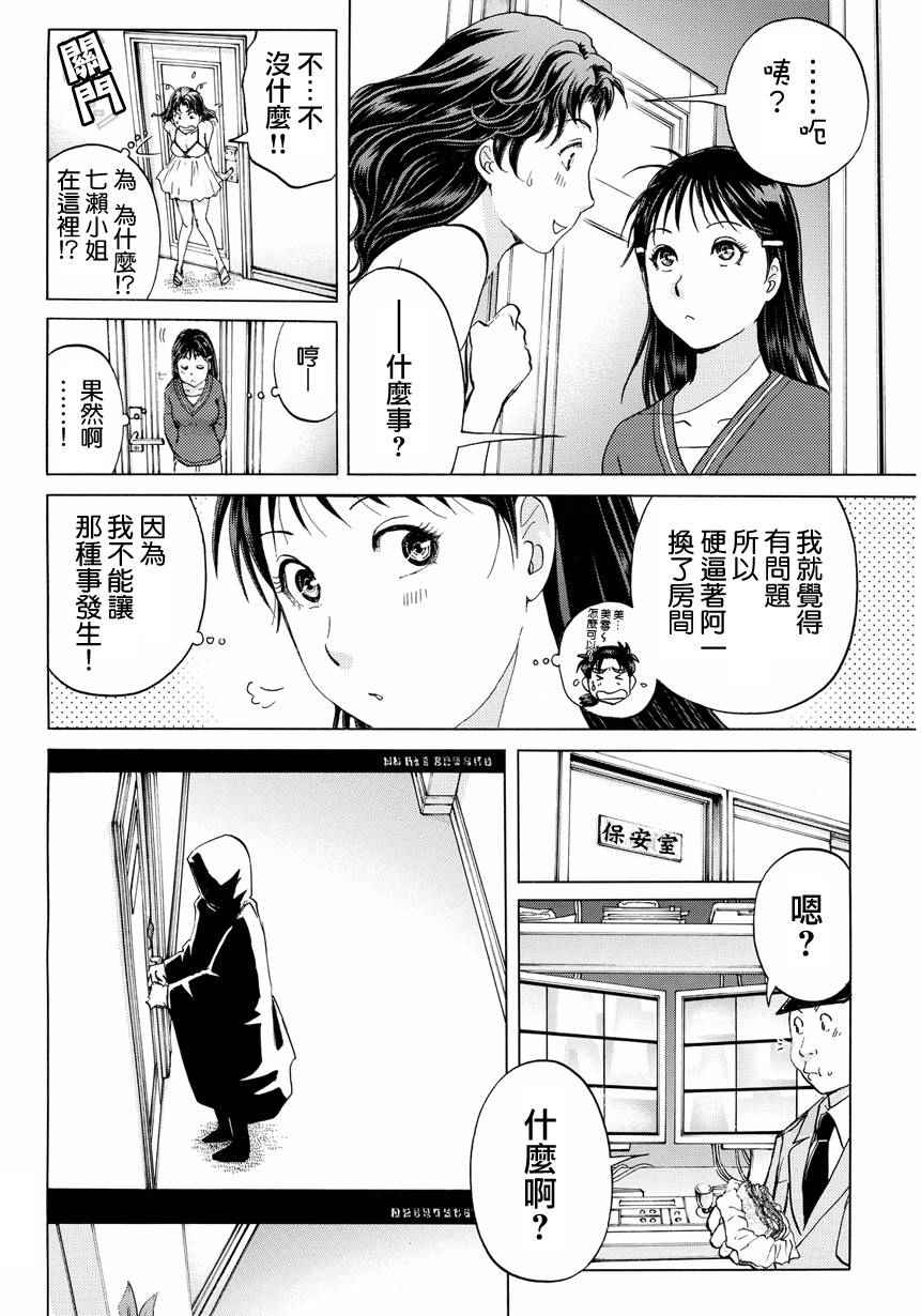 《黑灵旅馆杀人事件》漫画 黑灵旅馆 003话