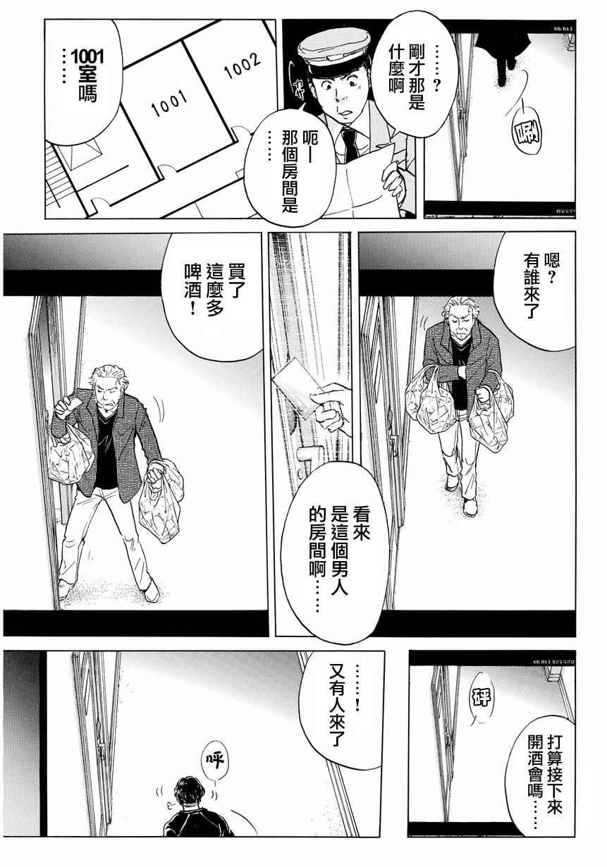 《黑灵旅馆杀人事件》漫画 黑灵旅馆 003话