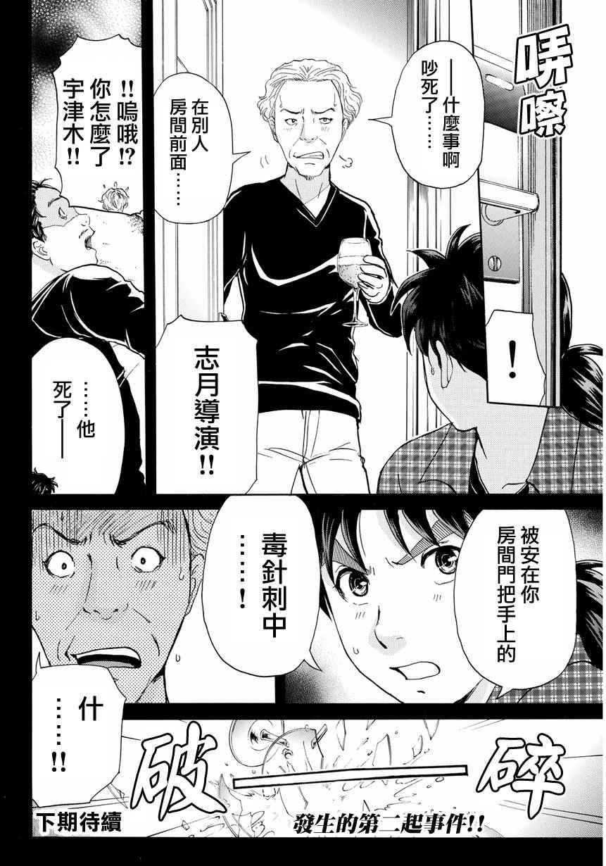 《黑灵旅馆杀人事件》漫画 黑灵旅馆 003话