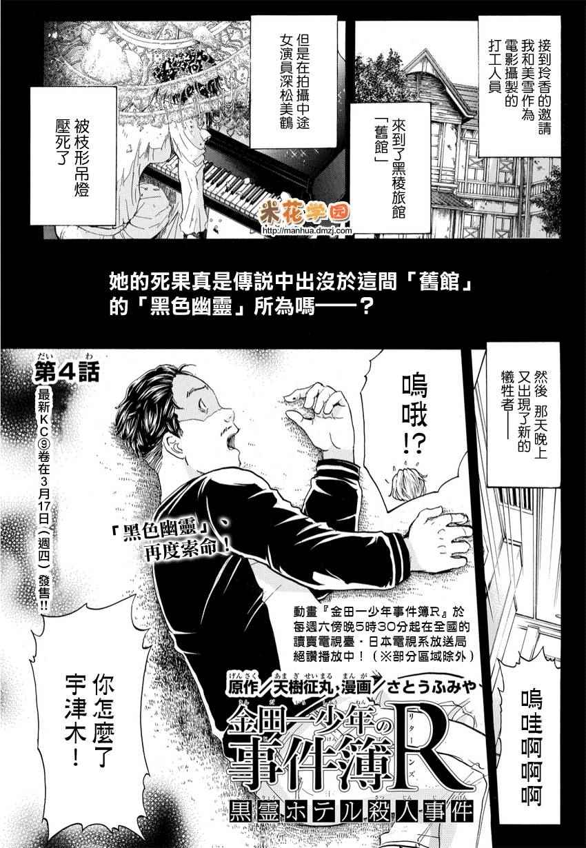 《黑灵旅馆杀人事件》漫画 黑灵旅馆 004话