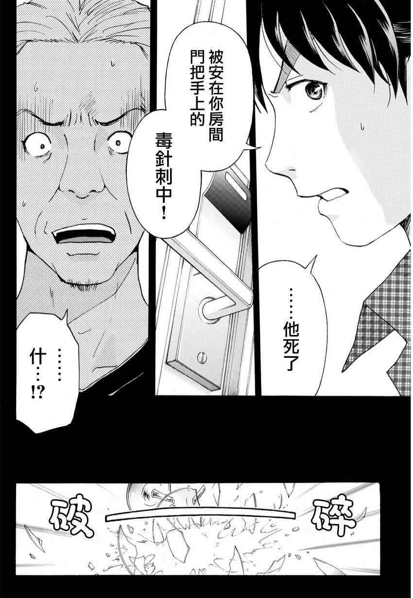 《黑灵旅馆杀人事件》漫画 黑灵旅馆 004话