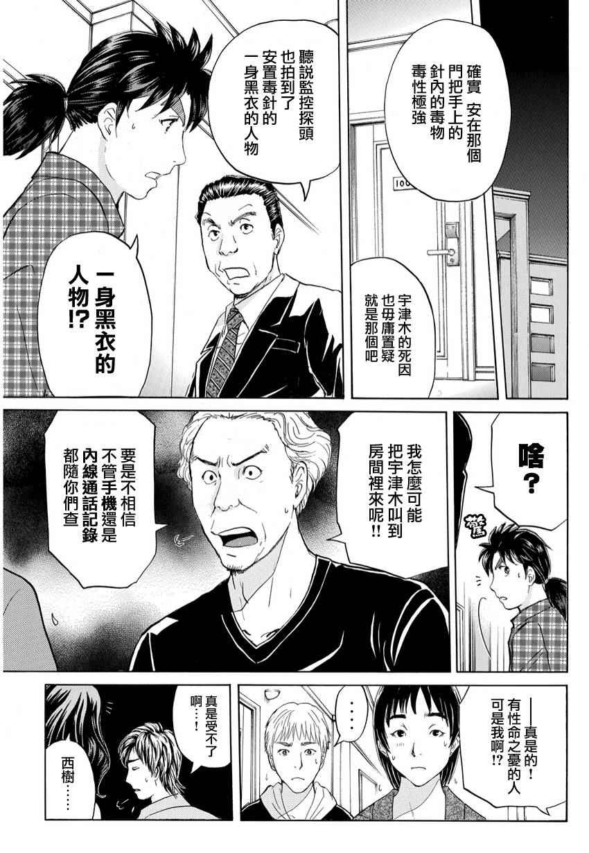 《黑灵旅馆杀人事件》漫画 黑灵旅馆 004话