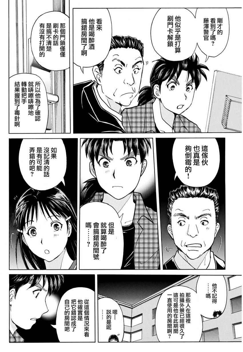 《黑灵旅馆杀人事件》漫画 黑灵旅馆 004话