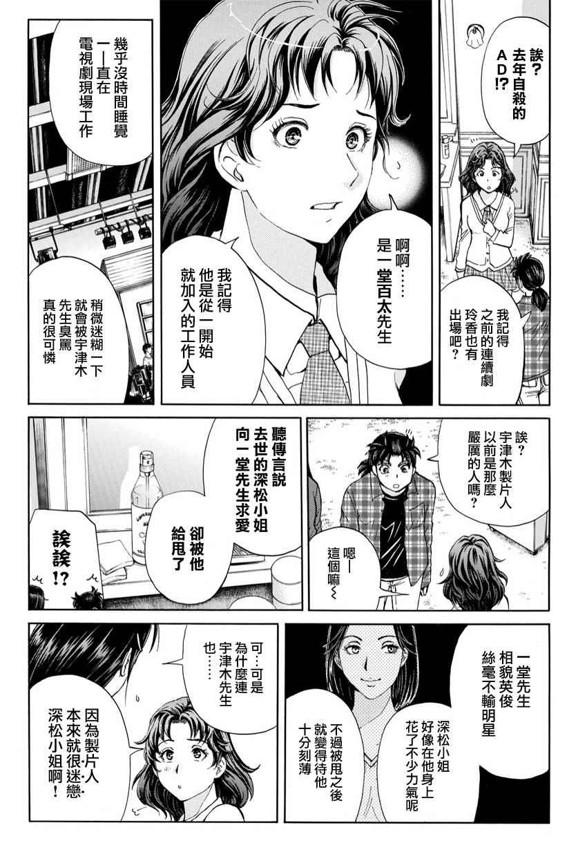 《黑灵旅馆杀人事件》漫画 黑灵旅馆 004话