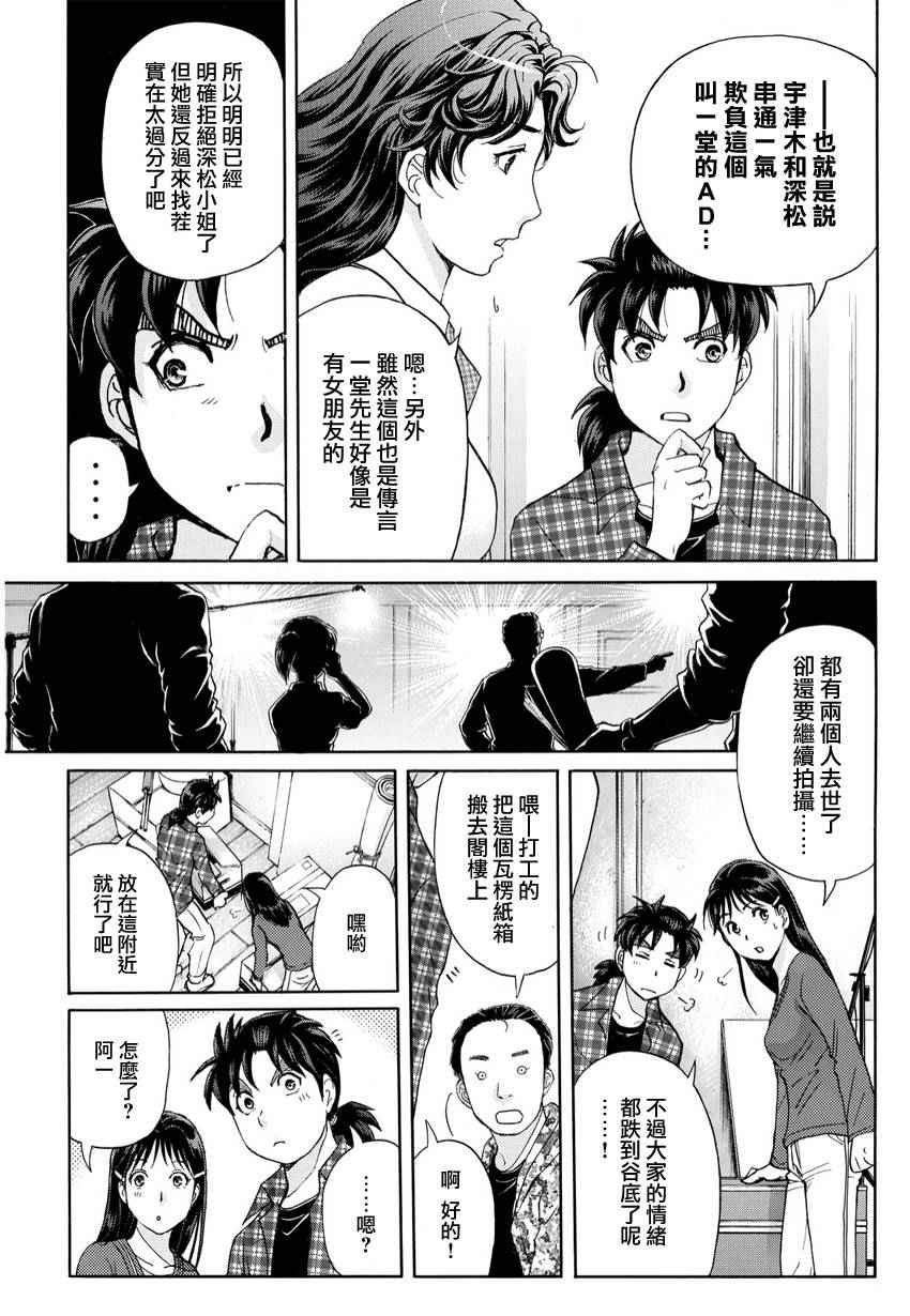 《黑灵旅馆杀人事件》漫画 黑灵旅馆 004话