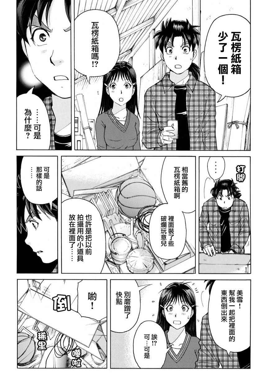 《黑灵旅馆杀人事件》漫画 黑灵旅馆 004话